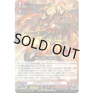 画像: エグザサベイト・ドラゴン