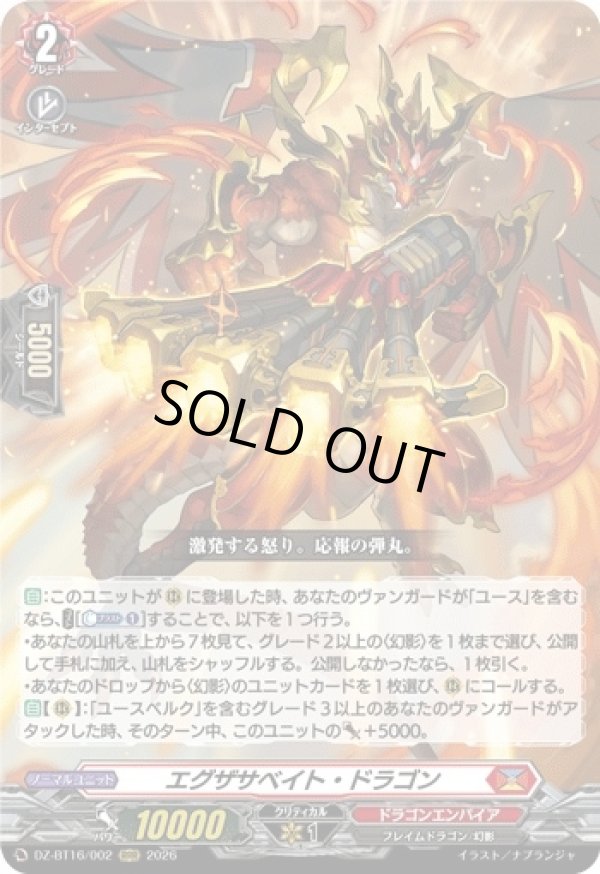 画像1: エグザサベイト・ドラゴン