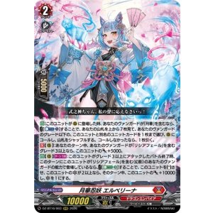 画像: 月華忍妖 エルベリーナ