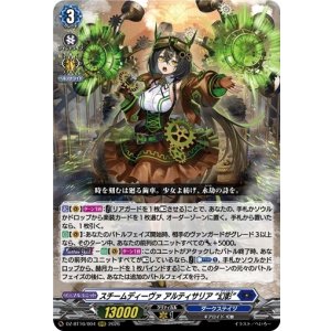 画像: スチームディーヴァ アルティサリア “幻影”