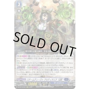 画像: スチームディーヴァ アルティサリア “幻影”