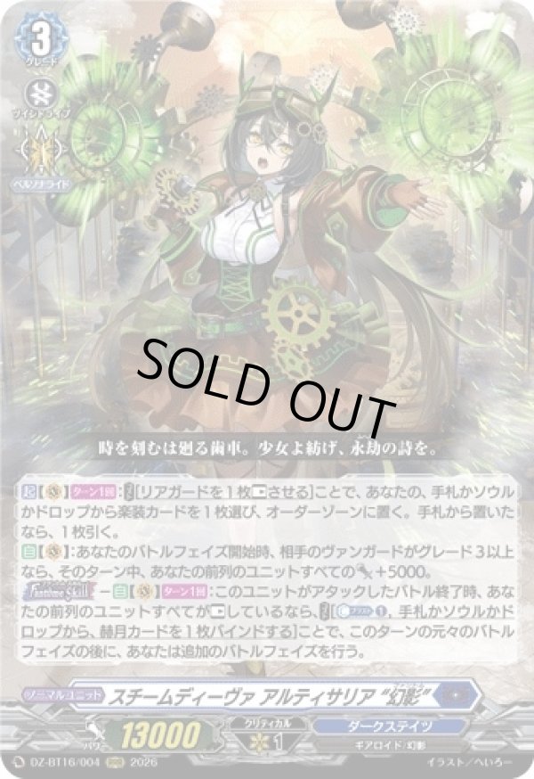画像1: スチームディーヴァ アルティサリア “幻影”
