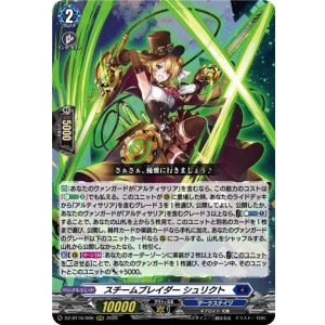 画像: スチームブレイダー シュリクト