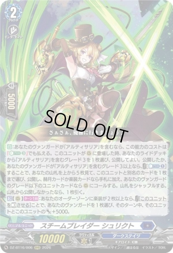 画像1: スチームブレイダー シュリクト