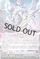 画像: 特攻丸 オーバードライブ・スターク
