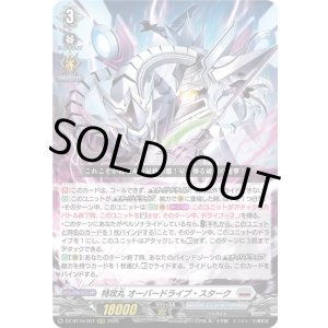 画像: 特攻丸 オーバードライブ・スターク