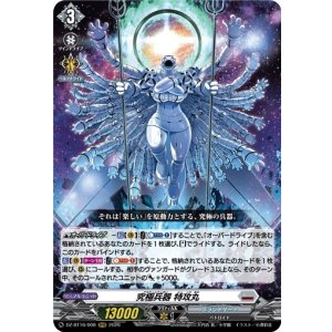 画像: 究極兵器 特攻丸