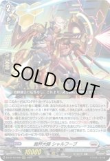 画像: 裁秤大隊 シャルフーブ