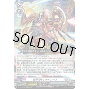 画像: 裁秤大隊 シャルフーブ