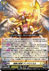 画像: 根絶の啓導 アンラクシヱル
