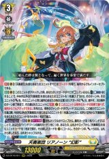 画像: 天奏楽団 リアノーン “幻影”