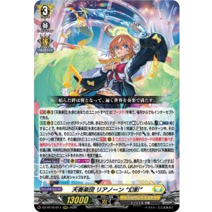 画像: 天奏楽団 リアノーン “幻影”