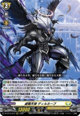 画像: 虚像天使 ディルネーブ