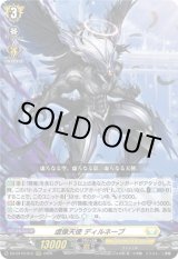 画像: 虚像天使 ディルネーブ