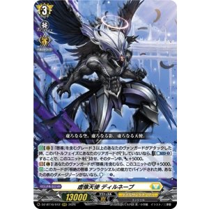 画像: 虚像天使 ディルネーブ