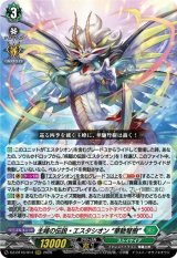画像: 主峰の伝説・エスタシオン “華馳弩樹”