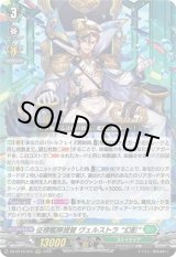 画像: 征標艦隊提督 ヴェルストラ “幻影”