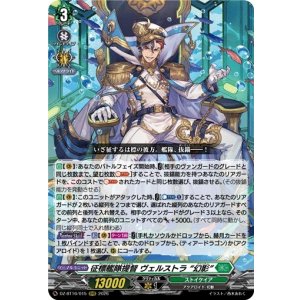 画像: 征標艦隊提督 ヴェルストラ “幻影”