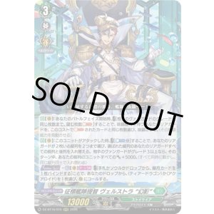 画像: 征標艦隊提督 ヴェルストラ “幻影”