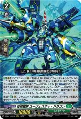 画像: 征標艦隊 ユーヴェスティ・ドラゴン