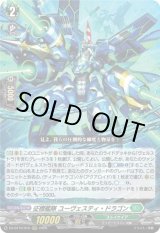 画像: 征標艦隊 ユーヴェスティ・ドラゴン