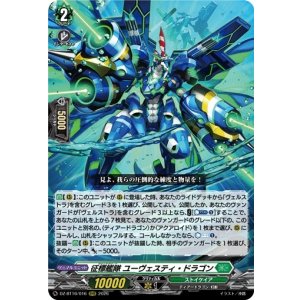 画像: 征標艦隊 ユーヴェスティ・ドラゴン