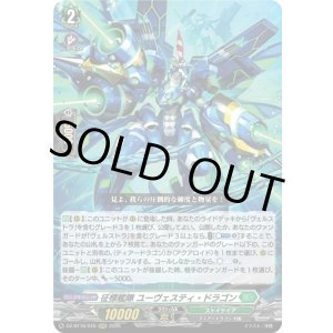 画像: 征標艦隊 ユーヴェスティ・ドラゴン
