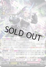 画像: 聖星刻姫 アストロア?ユニカ “幻影”