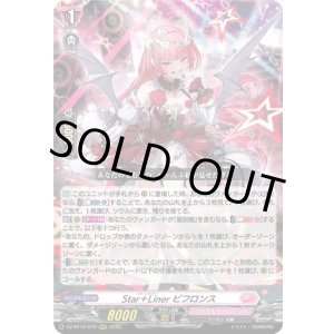 画像: Star＋Liner ビフロンス