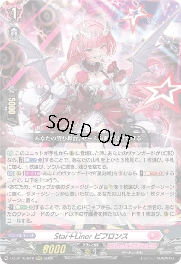 画像1: Star＋Liner ビフロンス