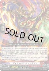 画像: ディファイアンス・ドラゴン
