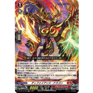 画像: ディファイアンス・ドラゴン