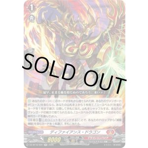 画像: ディファイアンス・ドラゴン