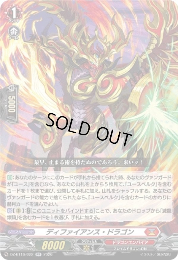 画像1: ディファイアンス・ドラゴン