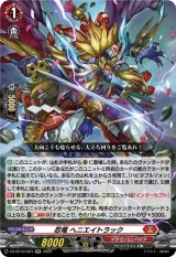 画像: 忍竜 ヘニエイトラック