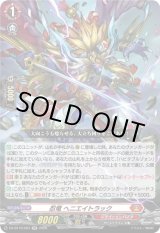 画像: 忍竜 ヘニエイトラック
