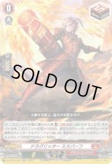 画像: ドラグリッター ミスバーフ