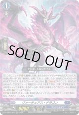 画像: ヴァーチュアス・ドラゴン
