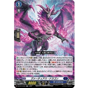 画像: ヴァーチュアス・ドラゴン