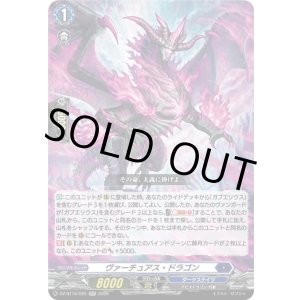 画像: ヴァーチュアス・ドラゴン