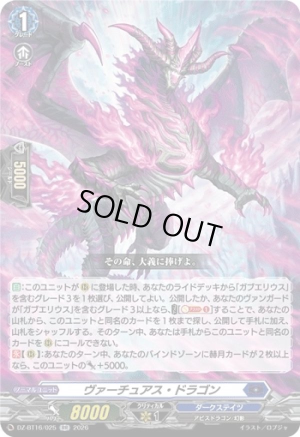 画像1: ヴァーチュアス・ドラゴン