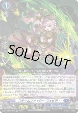 画像: スチームファイター マルビティ