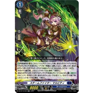 画像: スチームファイター マルビティ