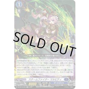画像: スチームファイター マルビティ