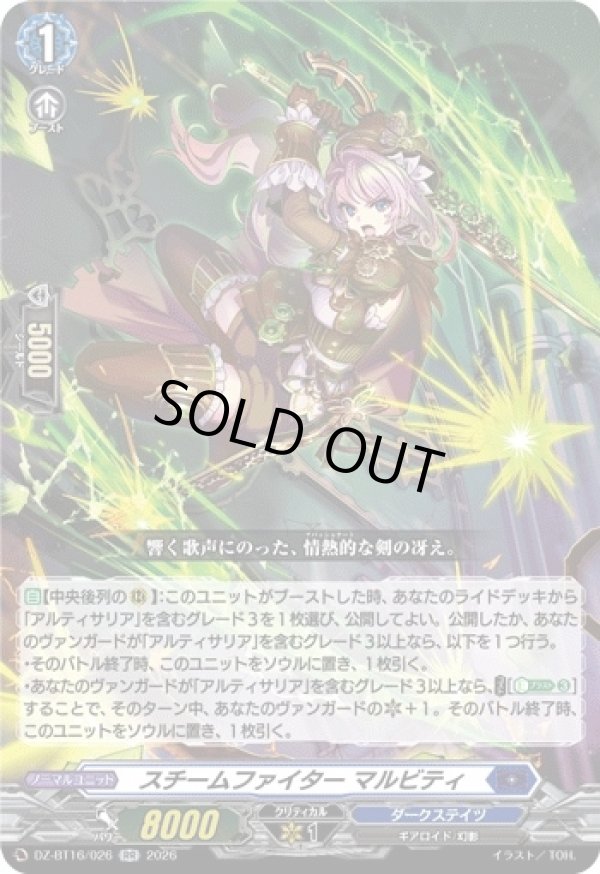 画像1: スチームファイター マルビティ