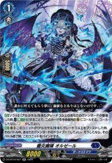画像: 薔炎魔嬢 オルゼール