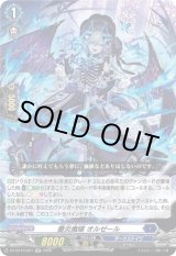 画像: 薔炎魔嬢 オルゼール