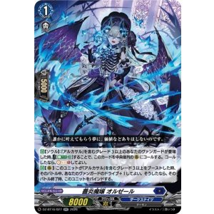 画像: 薔炎魔嬢 オルゼール