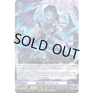 画像: 薔炎魔嬢 オルゼール