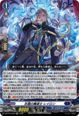 画像: 氷霜の魔道士 レイロン